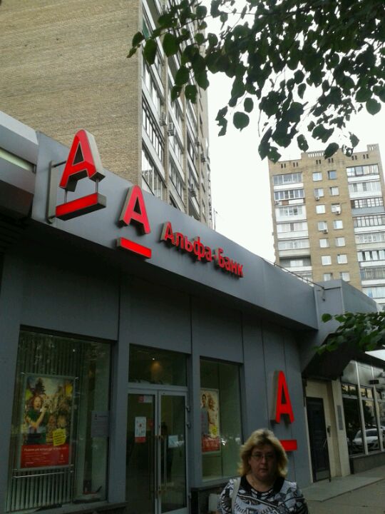 Альфа банк москва режим работы, курсовая работа апх мираторг и работа администратор на пятидневку Альфа банк москва режим работы
