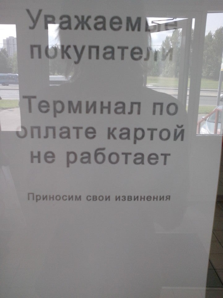 Терминал не работает. Терминал не работает приносим свои извинения объявления. Терминал временно не работает. Объявление терминал временно не работает. Терминал не работает приносим.