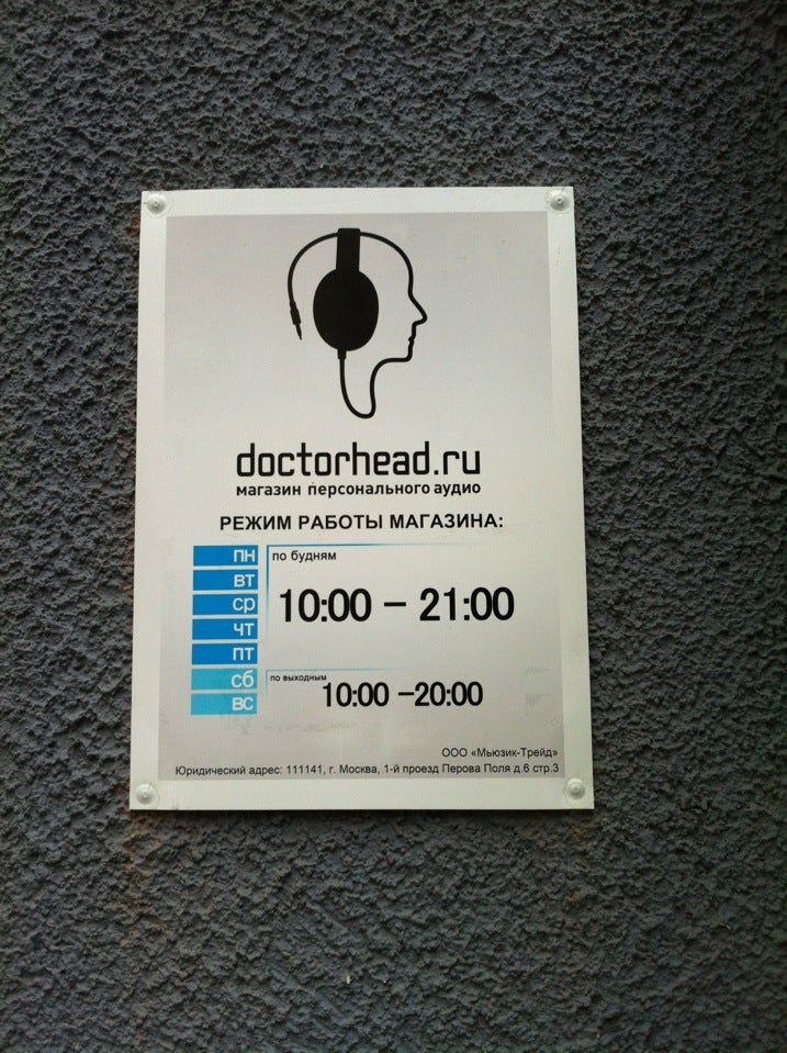 Докторхэд. Doctorhead магазин. Магазин наушников Doctorhead. Dr head СПБ. Doctorhead загородный проспект, 10.