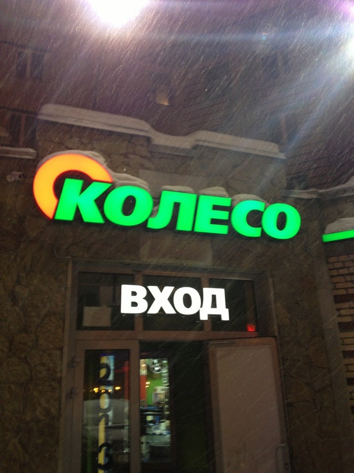 Магазин Колесо На Стародеревенской 33 Каталог Товаров
