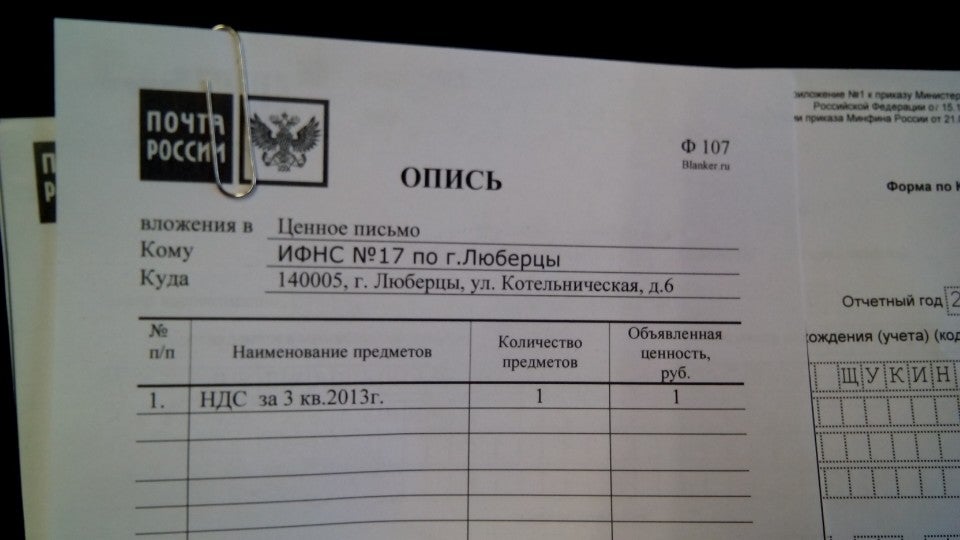 Заказное письмо почта россии с описью вложения