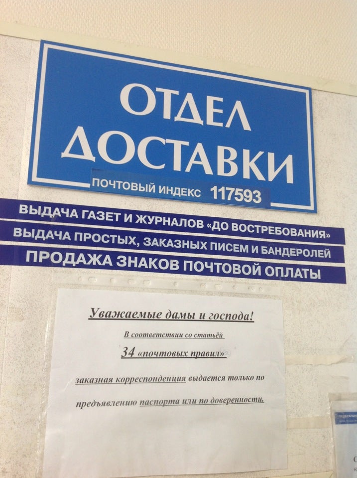 Почта рокотова часы работы. Рокотов портрет струйской. Почта россии 117593 номер телефона. Почта рокотова 2а. Почта россии 117593.