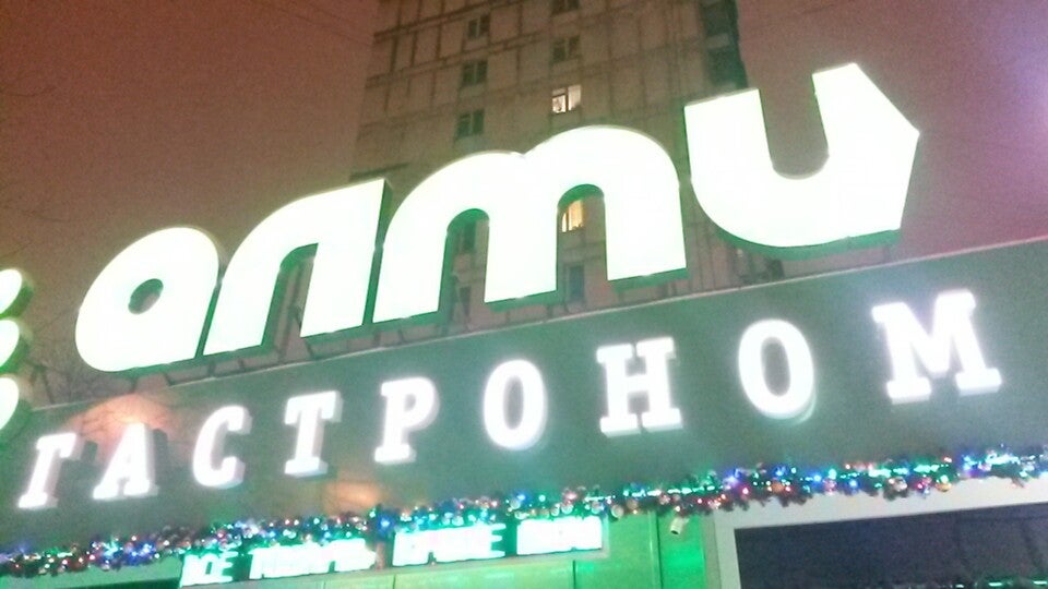 Магазин Алми Киров