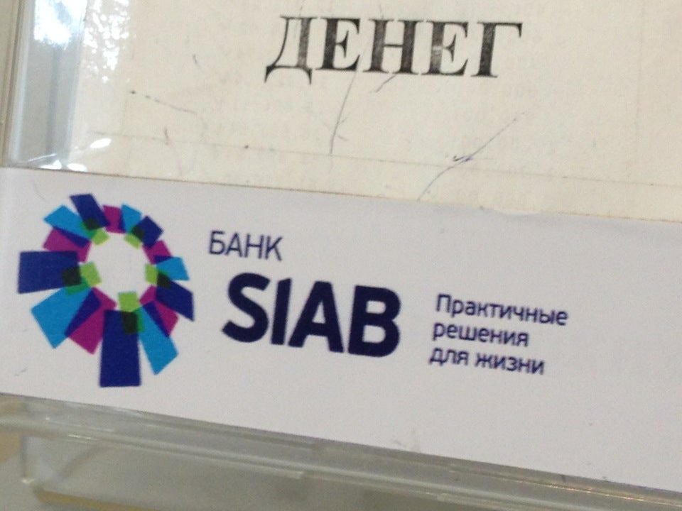 СИАБ банк науки 23. Банк СИАБ режим работы. Науки 23 а банк siab.