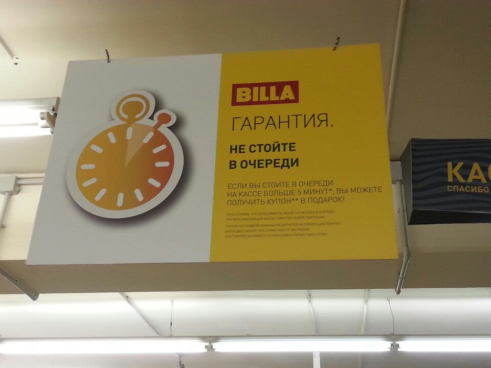 Режим Работы Магазина Билла