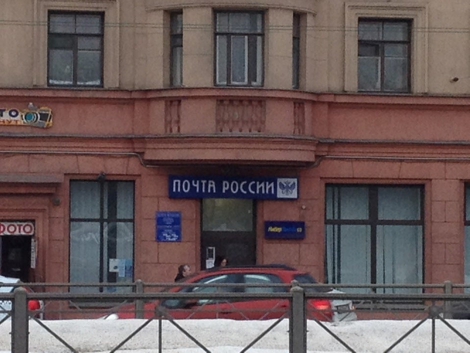 70 Отделение почты СПБ. 196070 Санкт-Петербург 70. Почта России Московский проспект СПБ. Отделение почтовой связи № 196070, Санкт-Петербург.