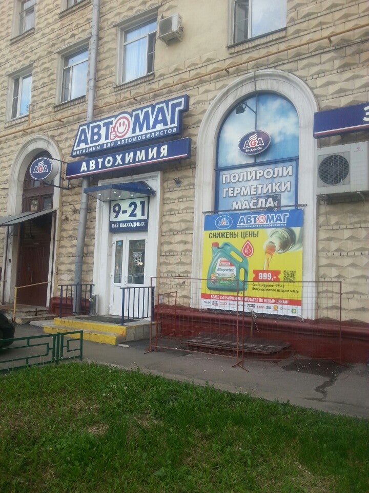 Aga Автомаг Интернет Магазин Москва Поиск
