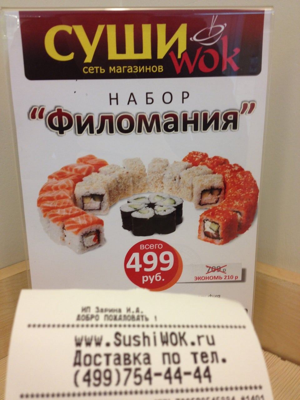 Написать отзыв суши wok фото 64