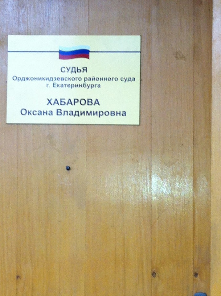Орджоникидзевский районный суд пермского
