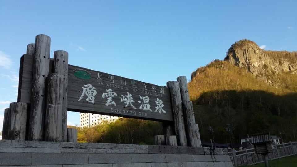 Daisetsuzan National Park (or Taisetsuzan)
