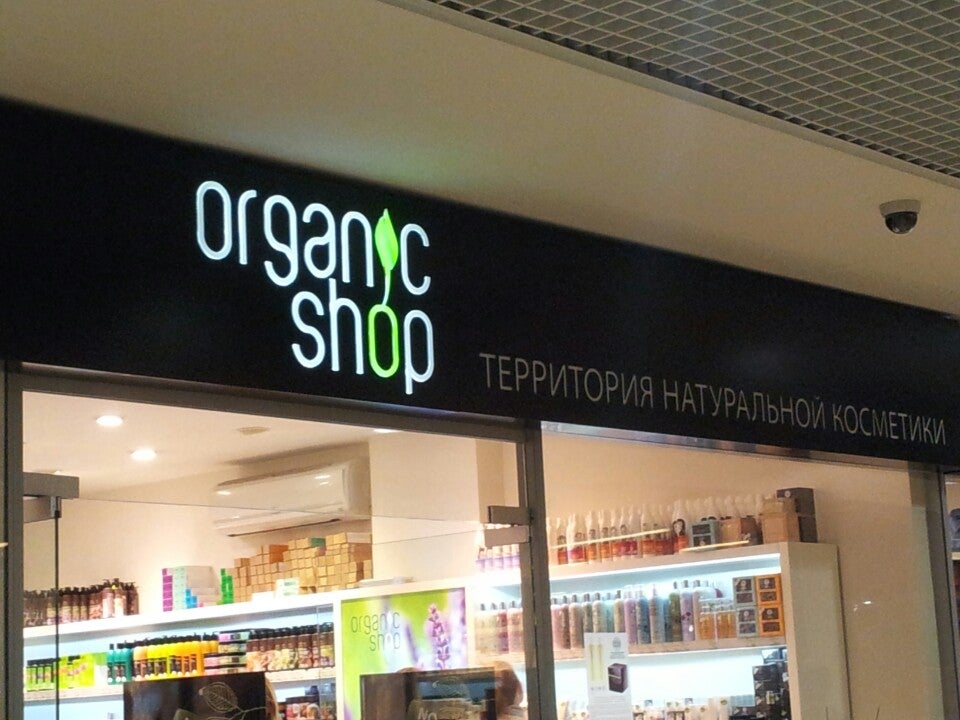 Органик москва. Organic shop Рождественка. Organic shop Тбилиси. Карта Organic shop. Органик шоп ТЦ Бутусовский.