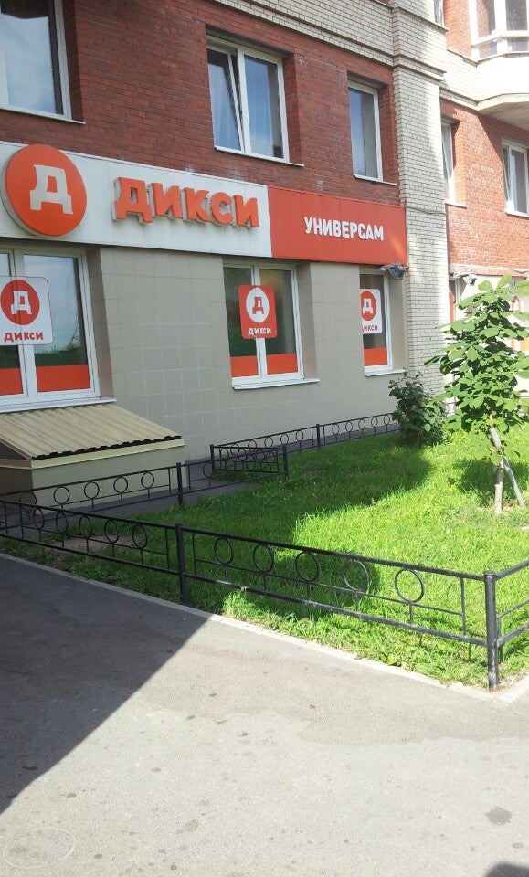 Дикси луга. Дикси Луга-3. Магазины в Луге. Дикси сеть гипермаркетов.