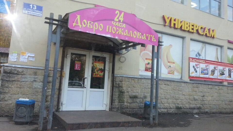 Геолокация санкт петербург. Продукты ермолино в санкт-петербурге. То то адреса в спб. Новочеркасский пр 45 корп 2. Местонахождение магазина.