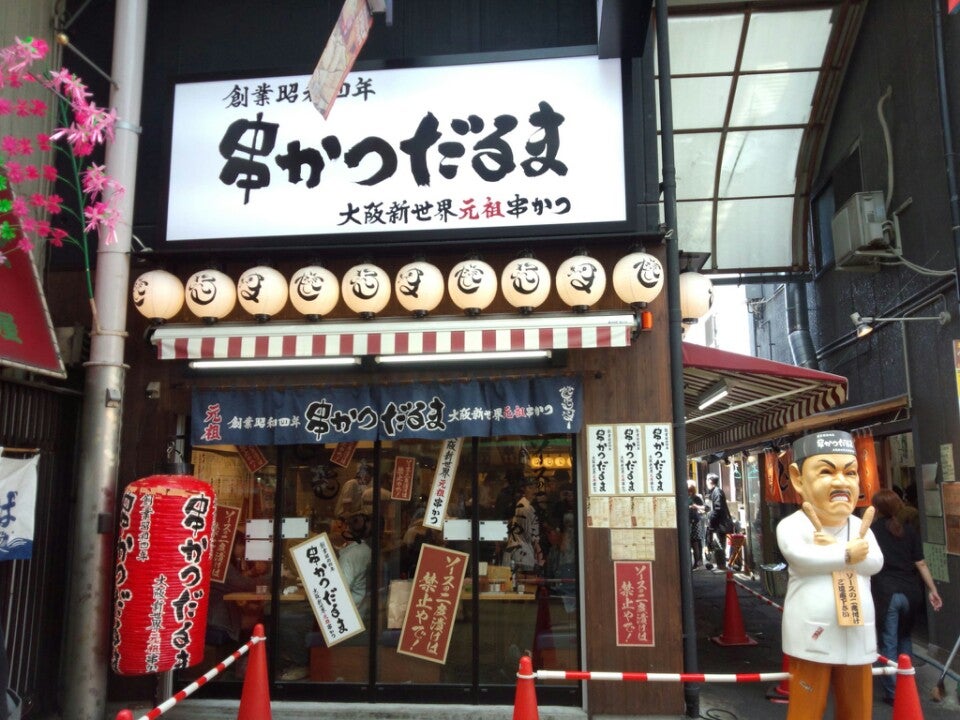 元祖串かつ だるま ジャンジャン店