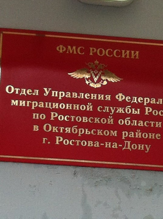 Ростовский паспортный стол телефон