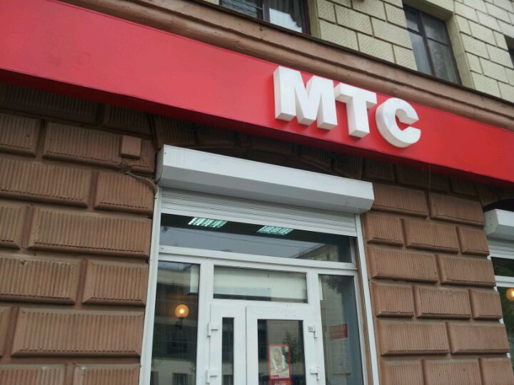 Мтс Магазин Люберцы