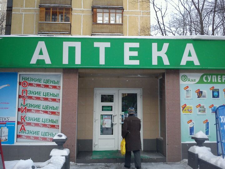 Аптеки г жуковского. Черняховского 7 аптека. Аптека ГОРЗДРАВ Жуковский. Гор аптека Москва. Аптека ГОРЗДРАВ Серпухов.