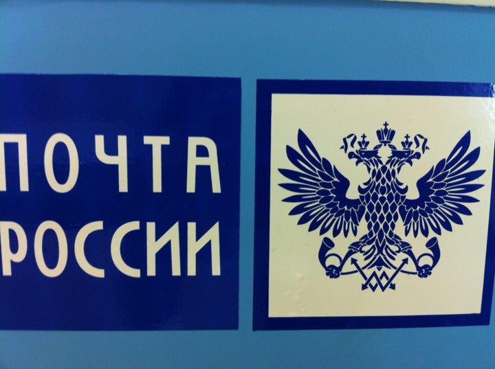 Rus pochta. Знак почты России. Надпись почта России. Герб почты России. Почта России картинки.