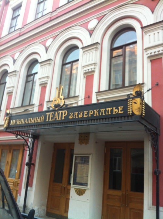 Театр Зазеркалье Фото Зала