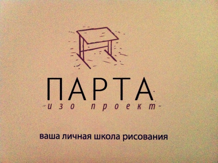 Изо проект парта