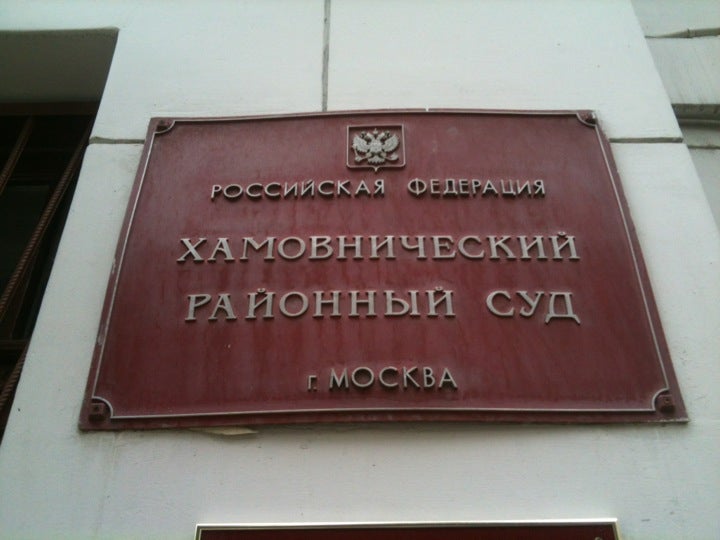 Вывеска суда. Хамовнический районный суд. Хамовнический суд Москвы. Районный суд Москвы.