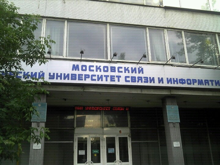 Вузы москвы связи